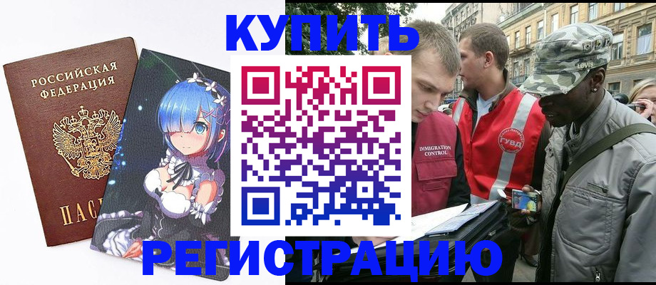 временная регистрация недорого в Новоуральске